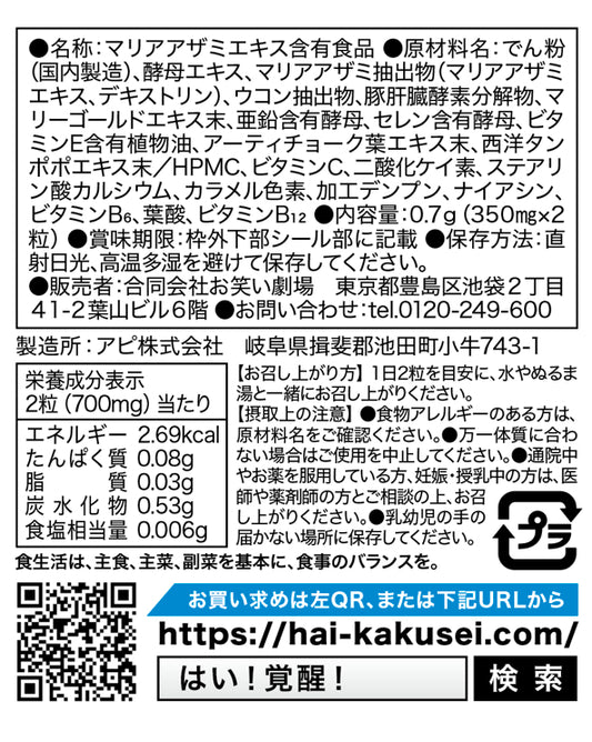 はい!覚醒!
