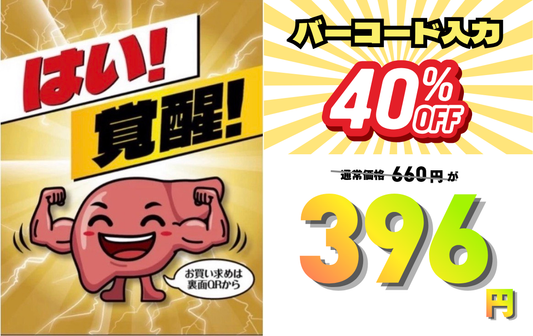 はい！覚醒！