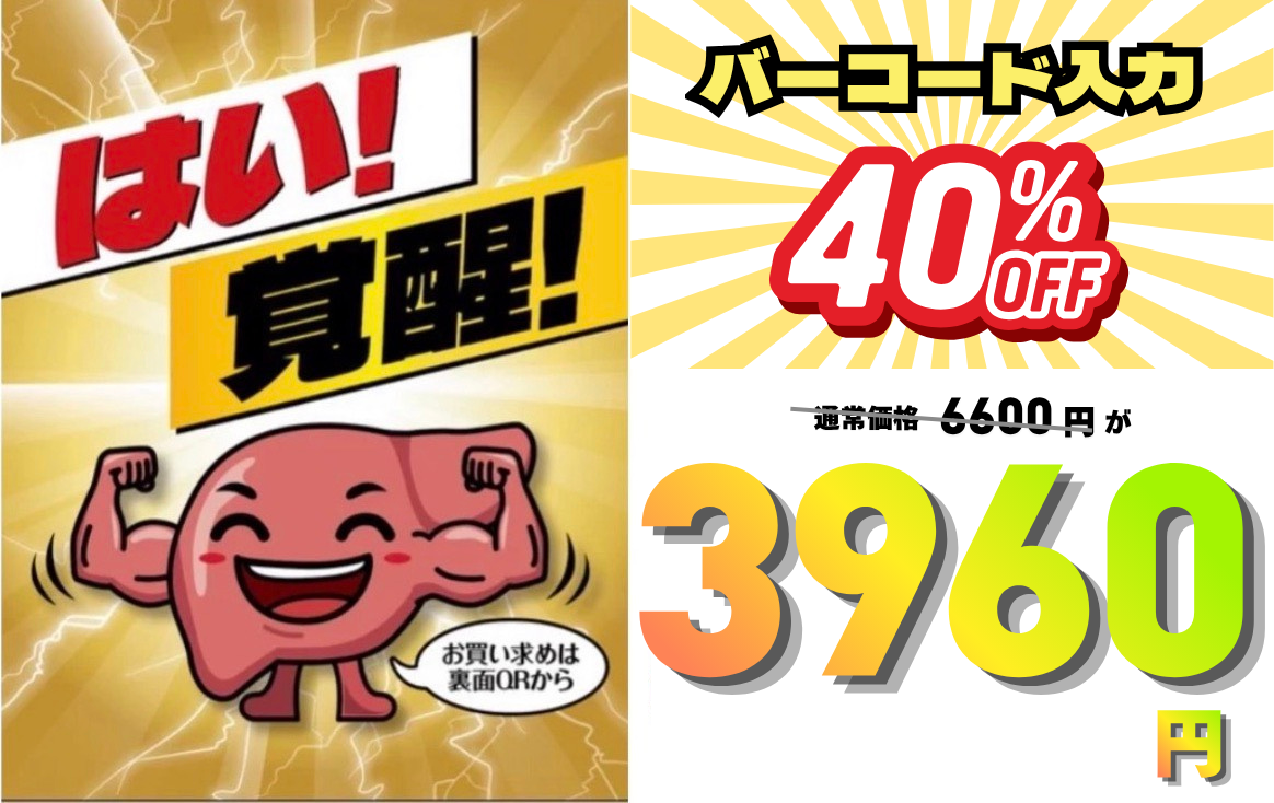 はい！覚醒！ 10個セット