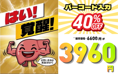 はい！覚醒！ 10個セット