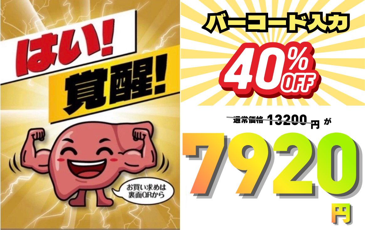 はい！覚醒！ 20個セット