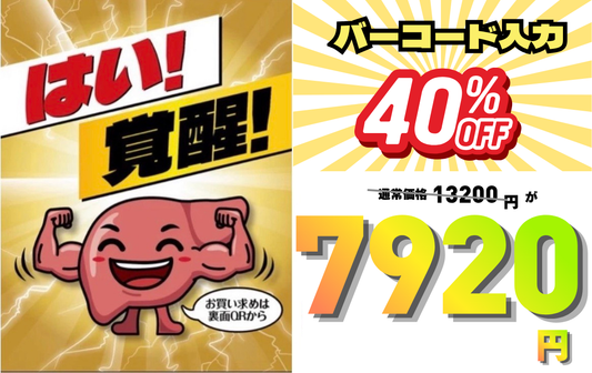 はい！覚醒！ 20個セット